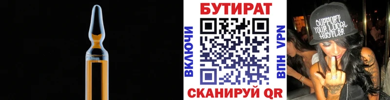 БУТИРАТ Butirat  Купить где  Куровское 