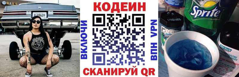 Кодеиновый сироп Lean напиток Lean (лин)  Купить закладки  Куровское 